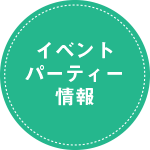 親の代理婚活お婿様探し相談はコチラから