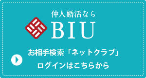 BIUネットクラブログイン